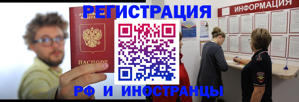 прописка для работы в Тереке