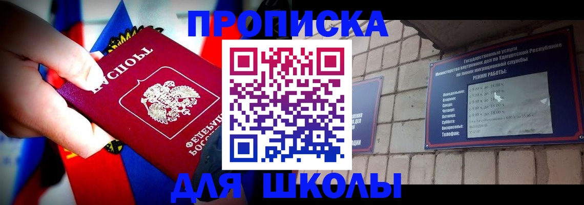 регистрация для школы в Тереке
