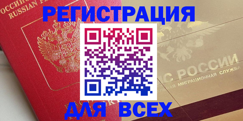 прописка ребенка в Тереке
