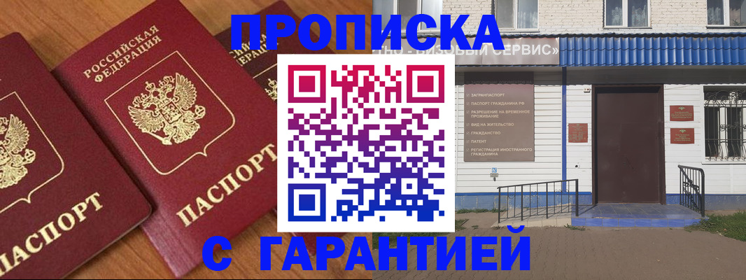 временная регистрация недорого в Тереке